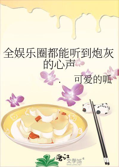 娱乐圈吃瓜唱歌小说,星光璀璨下的甜蜜旋律