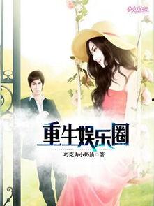 冲喜娱乐圈吃瓜小说