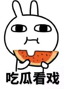 娱乐吃瓜酱体味